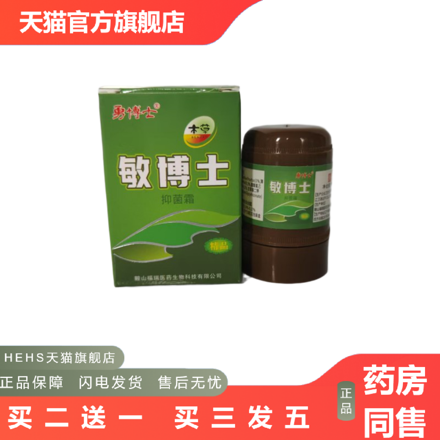 勇博士敏博士抑菌膏10g本草外用皮肤抑菌鞍山