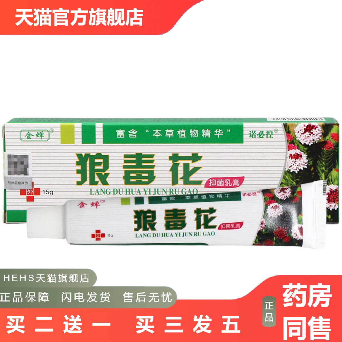 金蝉狼毒花乳膏软膏狼毒花草本软膏皮肤外用