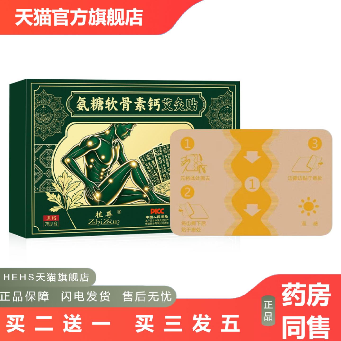 植尊氨糖软骨素钙艾灸贴艾草温灸贴颈肩腰腿膝护理贴全身通用贴