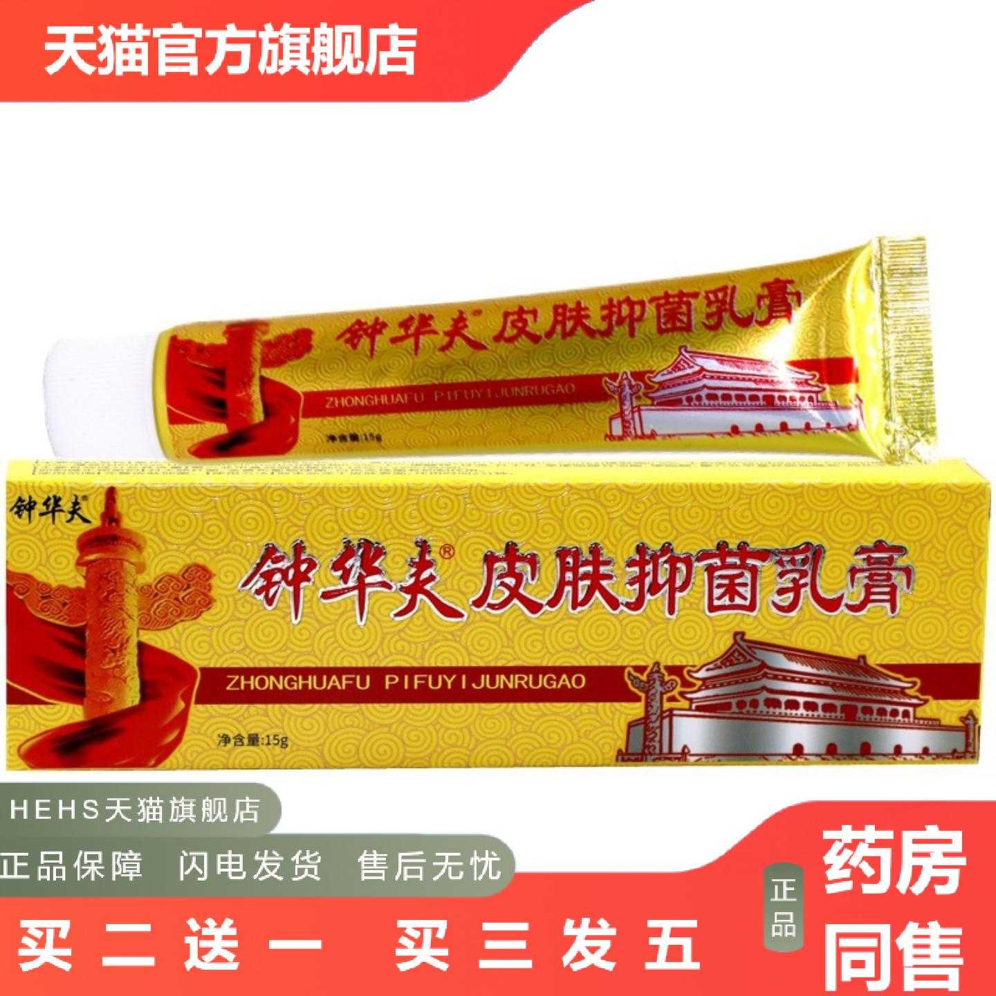 天猫正品刘郎中中华肤乳膏15g钟华夫皮肤乳膏草本软膏中华肤霸