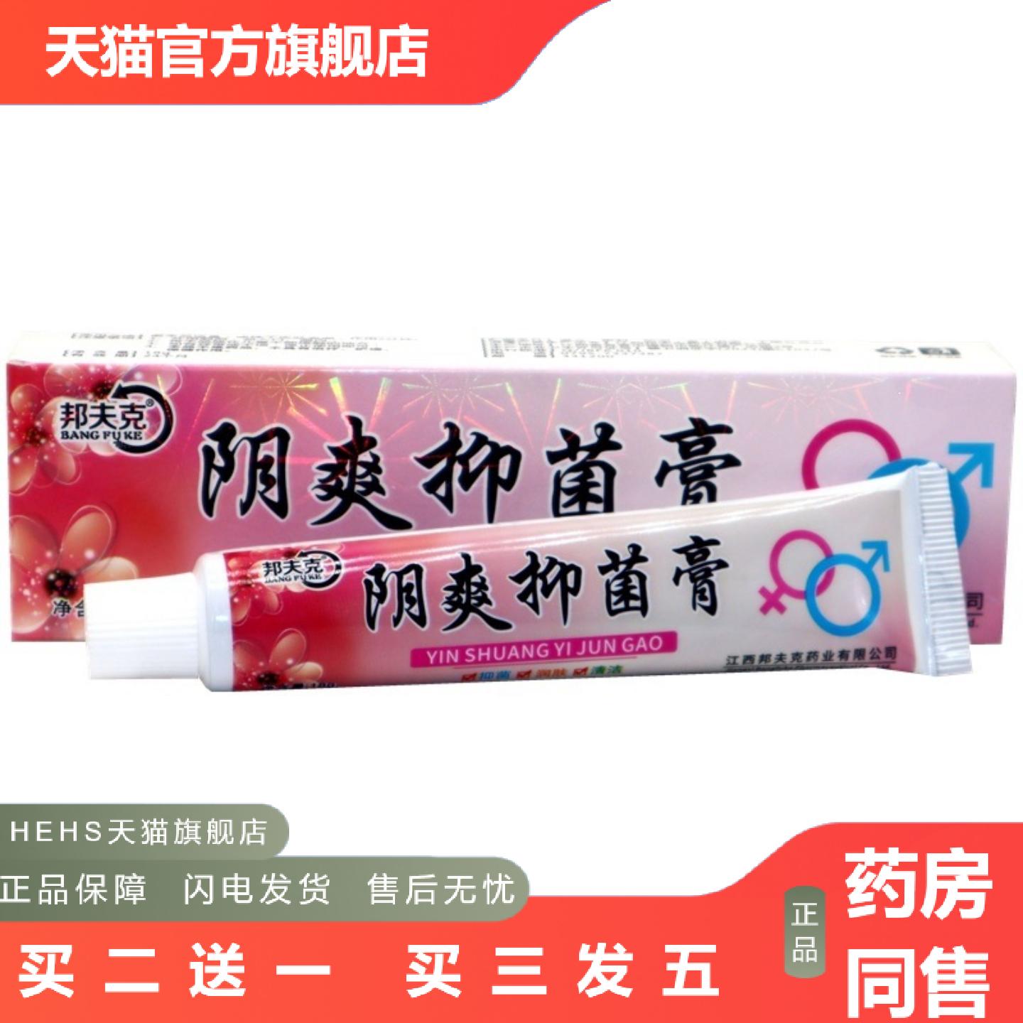 邦夫克阴爽乳膏18g/支护理私处软膏男女通用型乳膏软膏