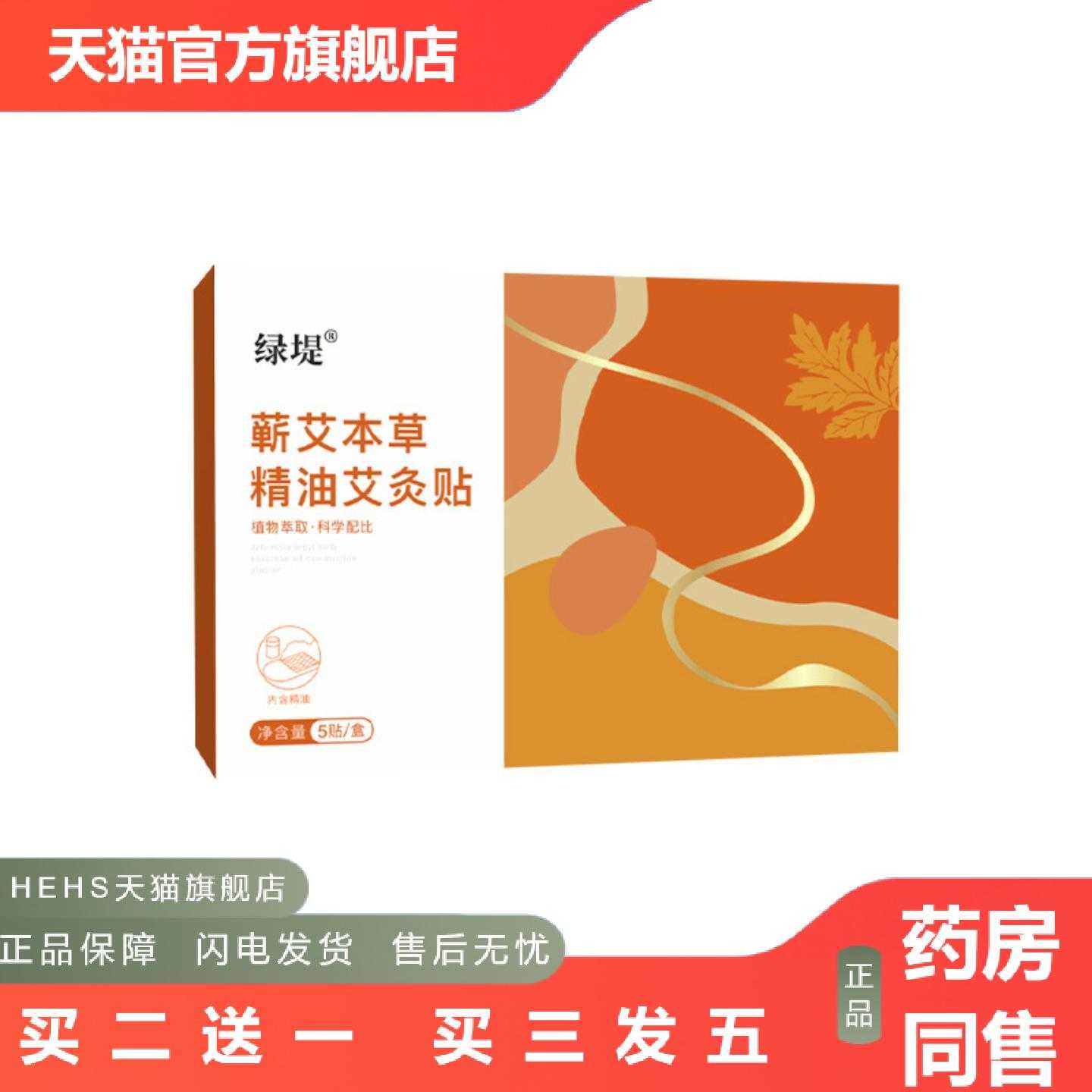 天猫正品蕲艾本草精油艾灸贴腰腹肩颈温灸贴肚脐贴艾灸贴暖身贴