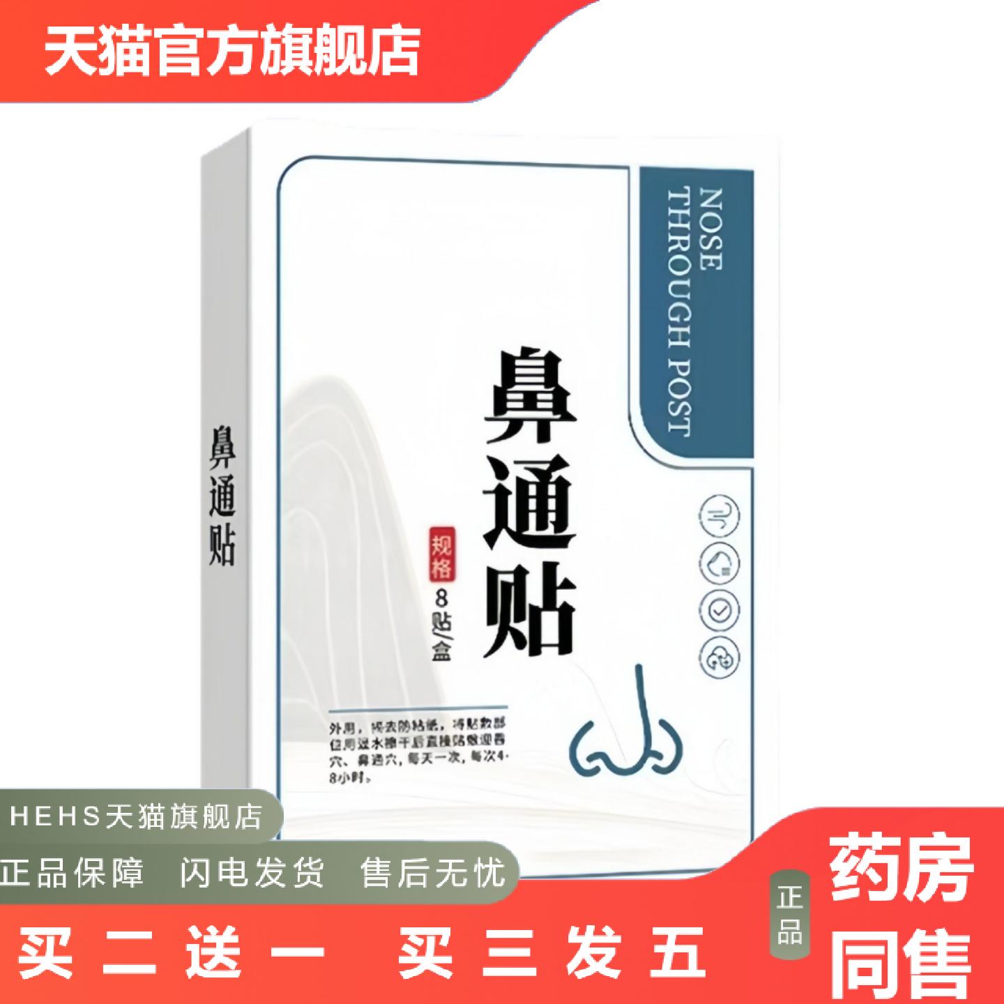 鼻通贴膏鼻通贴膏鼻舒贴通气鼻贴鼻塞鼻干鼻康贴黑膏贴