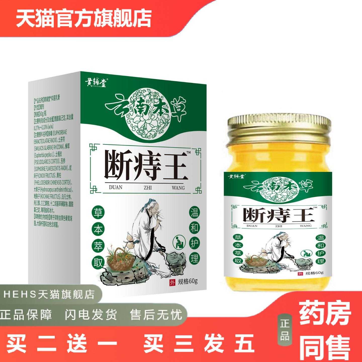 店长推荐云南本草断痔王消痔外用皮肤膏
