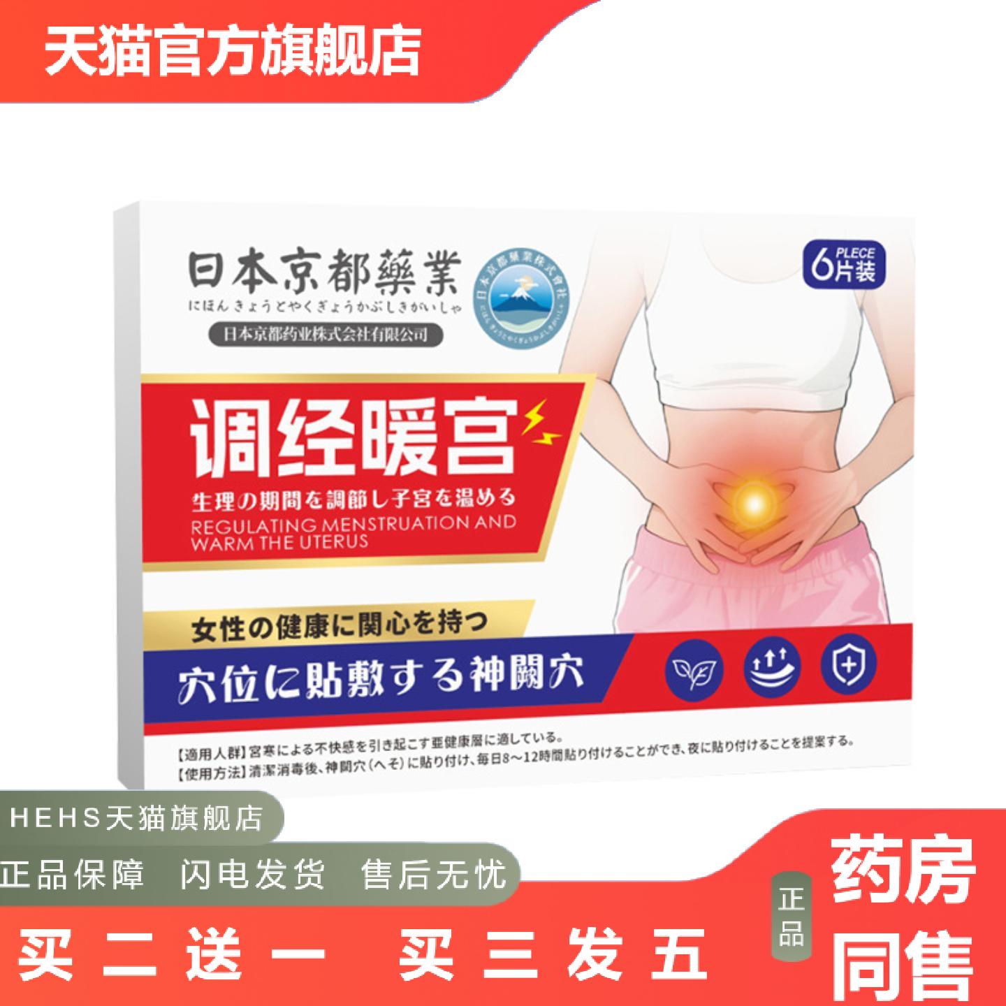 日本京都业穴位贴艾灸贴艾草贴宫暖贴肚子冰凉贴调经暖贴