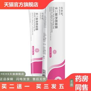 诺维娅壬二酸凝露粉刺导出液水杨酸柔润肌肤细致毛孔