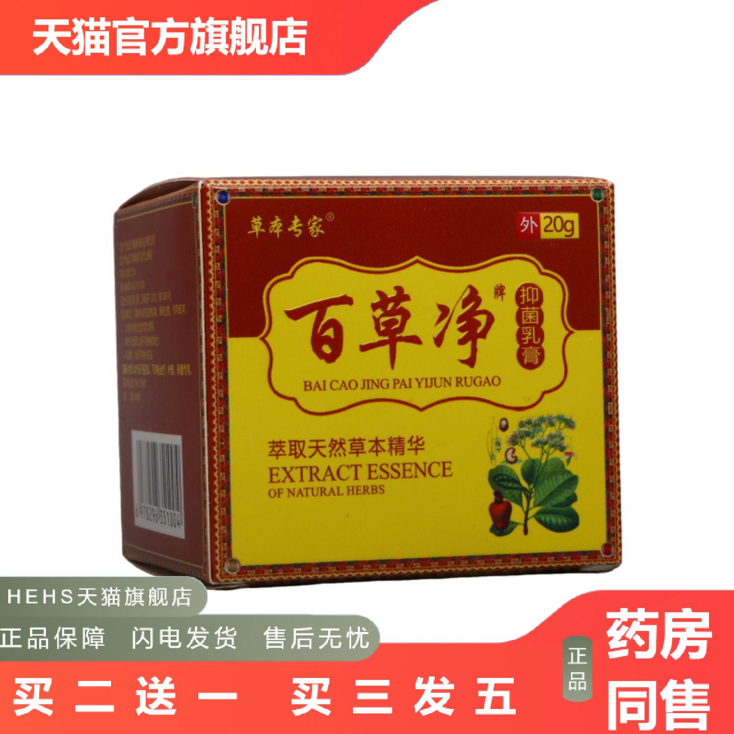 草本专家百草净牌乳膏皮肤外用男女通用