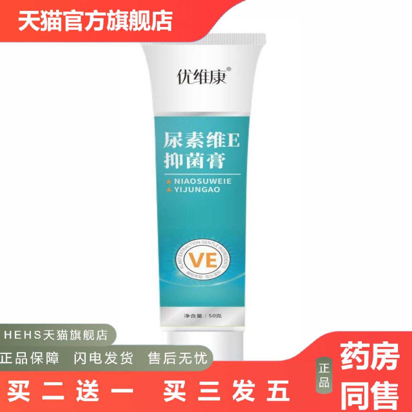 店长推荐优维康尿素维E膏皮肤尿素维e软膏