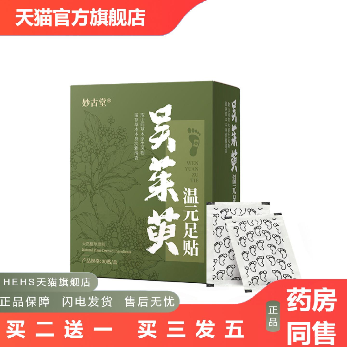 吴茱萸温元足贴老北京艾草生姜足底贴艾灸贴温灸贴