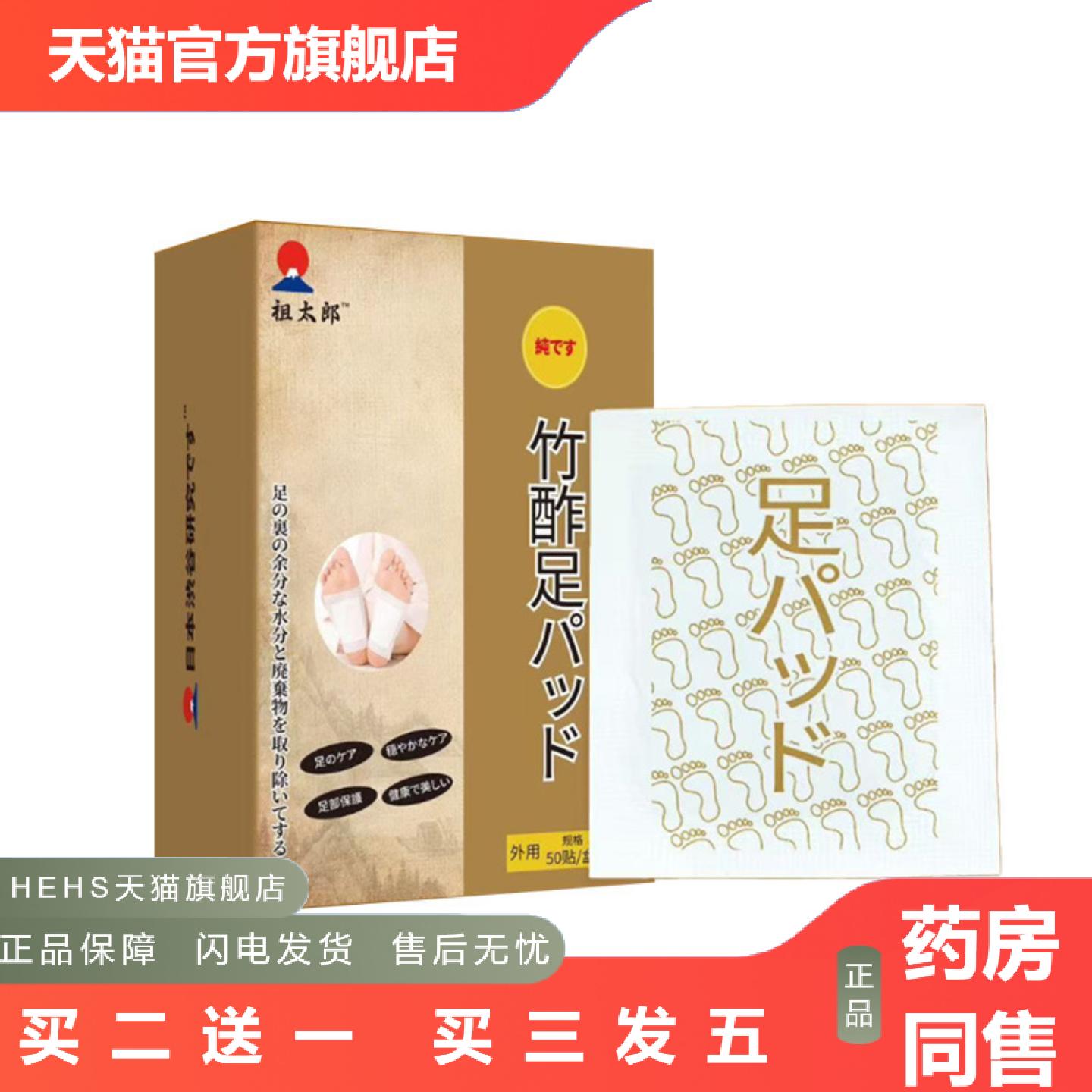 日文竹醋足贴天然艾草配方暖足贴养生贴足底贴可