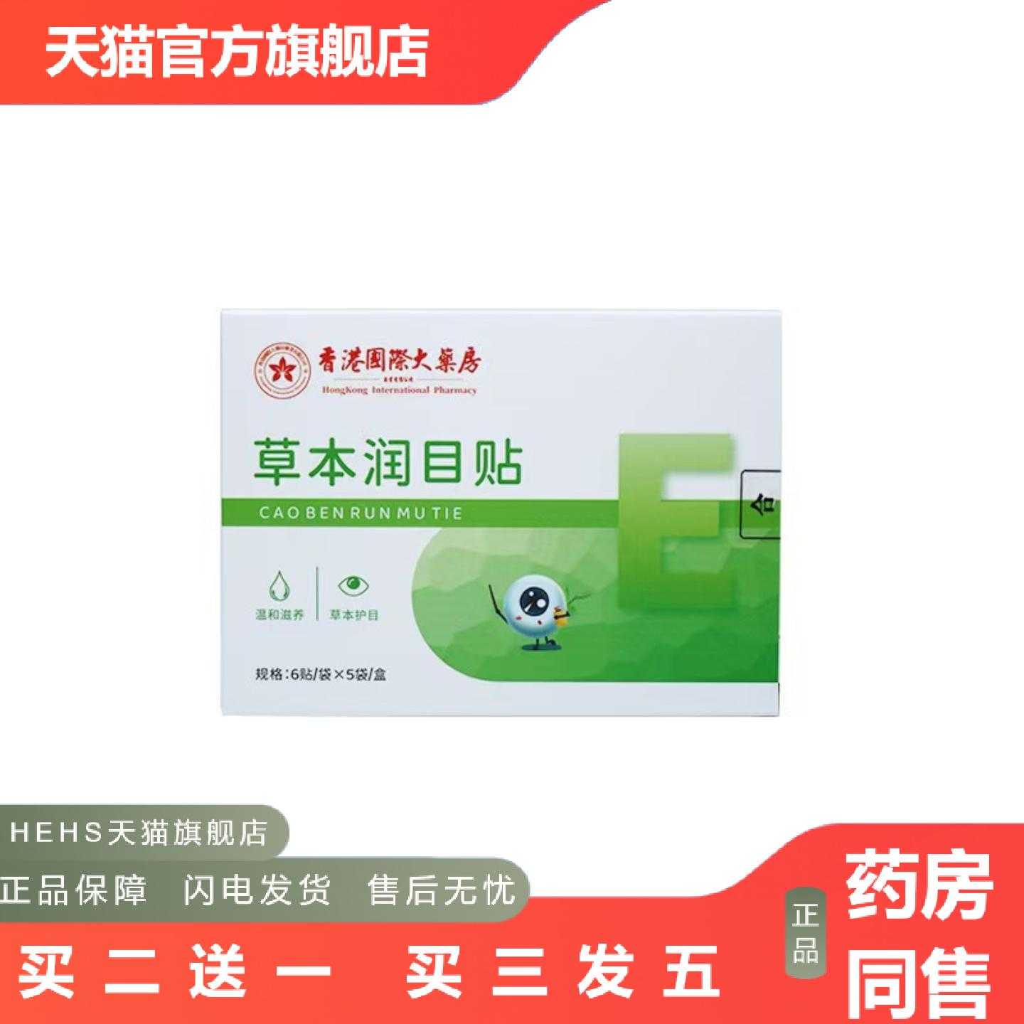 店长推荐草本润目贴缓解眼疲劳润目贴叶黄素眼贴冷敷穴位眼贴