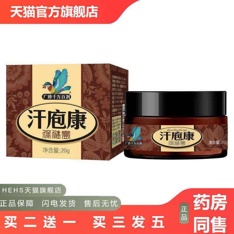 汗泡膏汗包膏汗i疱膏疹指手脚小痒脱皮皮肤痒修复膏外涂