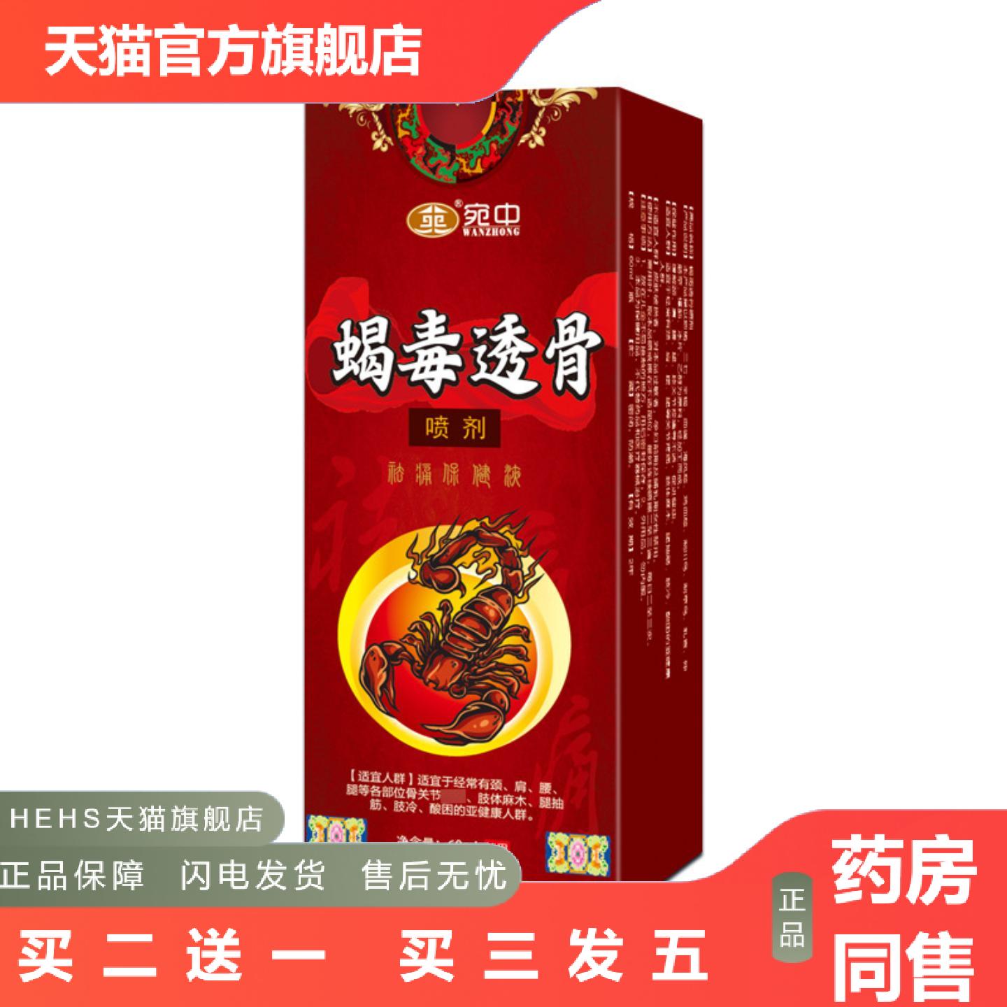 蝎毒喷剂蝎毒透骨喷剂蝎毒透骨液四肢麻木痛膝盖滑膜足跟骨痛