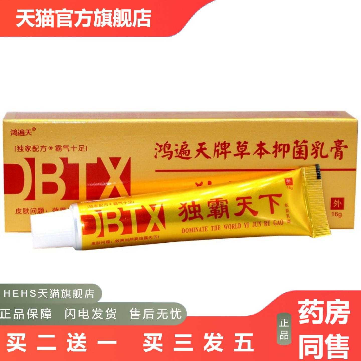 天猫正品鸿遍天独霸天下蛇脂乳膏独霸天下草本痒外用膏