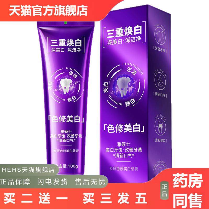新款雅硕士三重焕白牙膏亮白牙齿清新口气适用黄牙100G