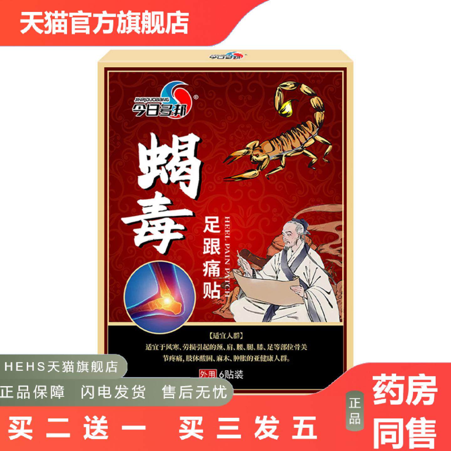足跟贴足跟膏脚跟痛脚后跟疼贴足底骨刺贴足贴腱鞘贴膝盖贴