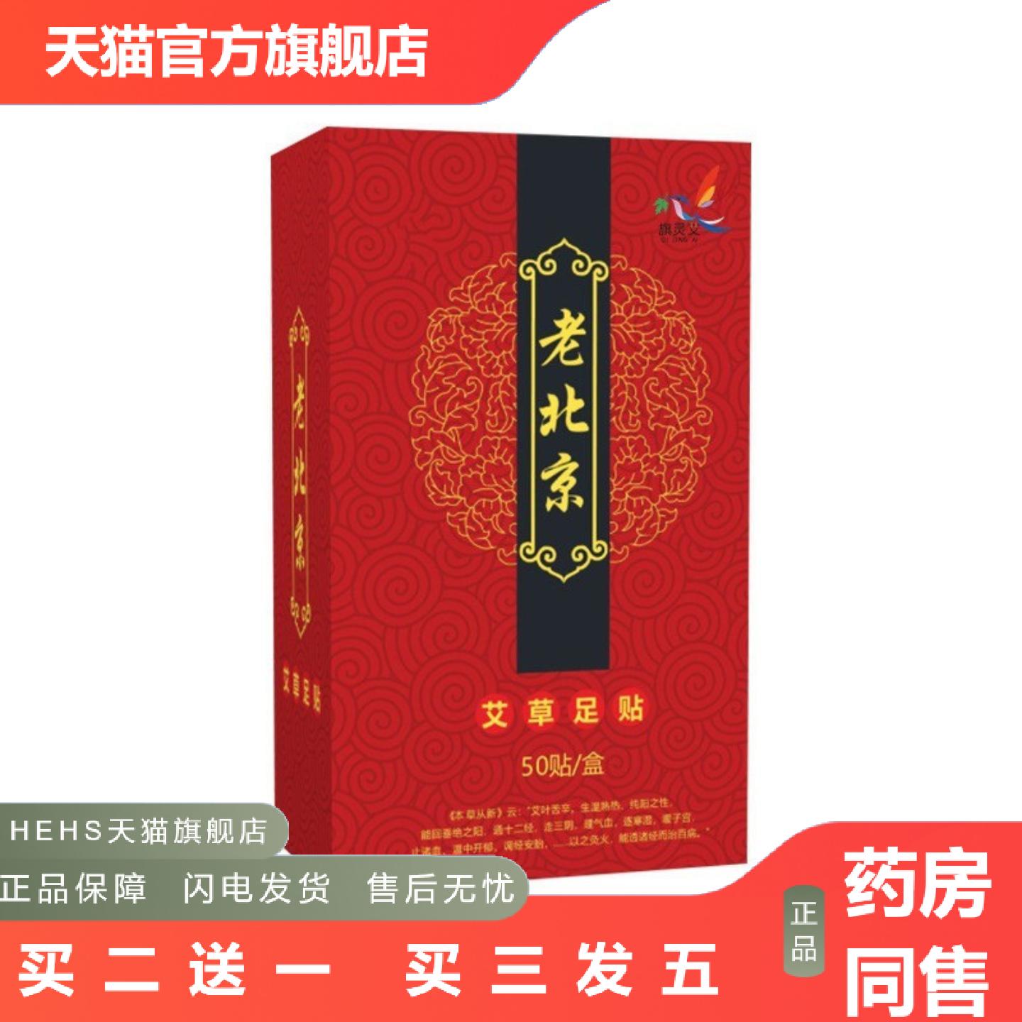 旗灵艾老北京足贴艾草竹醋足贴舒眠湿涌泉穴足部贴50贴装