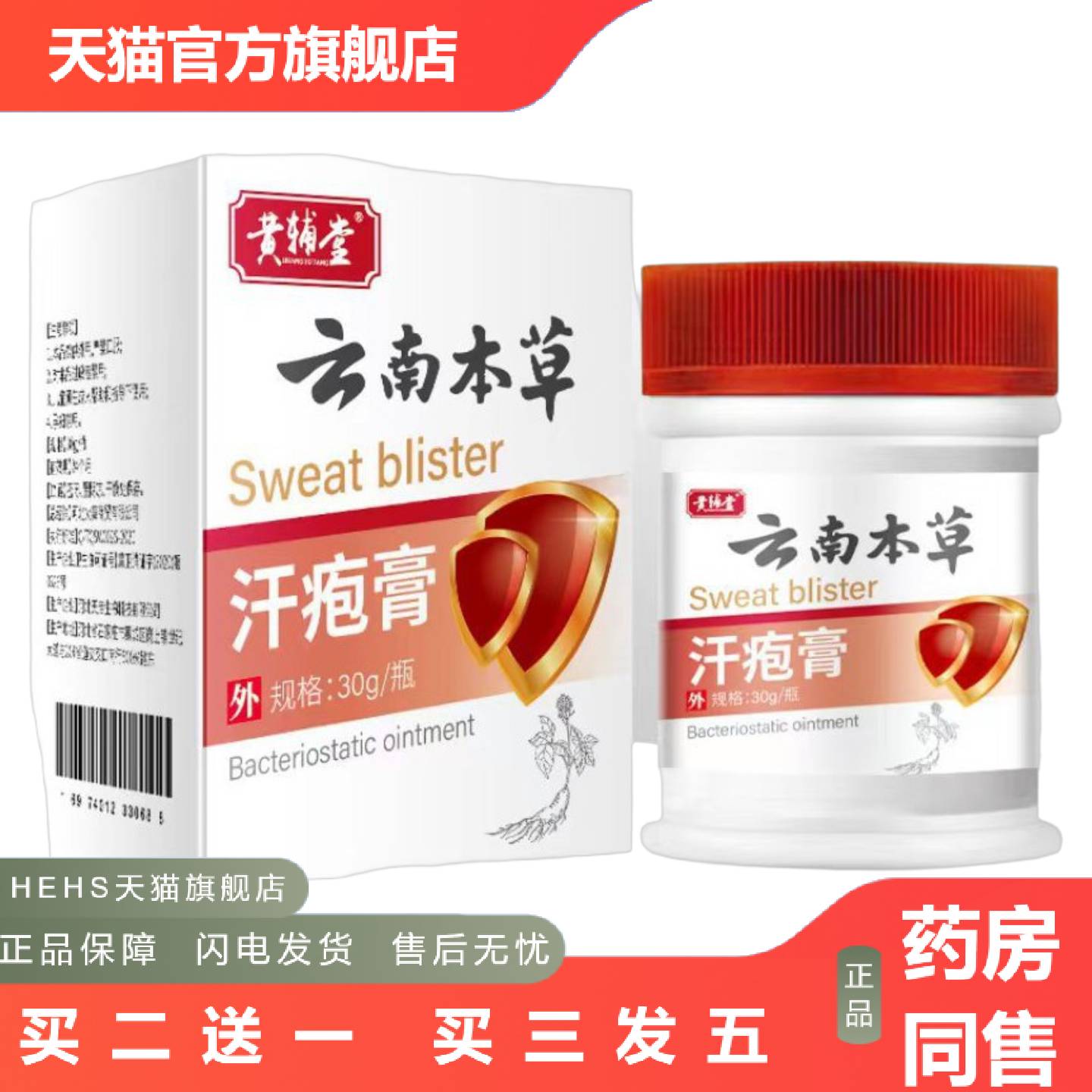 云南本草汗疱皮肤修复汗疱保健膏用于脱皮引起红热湿痒等