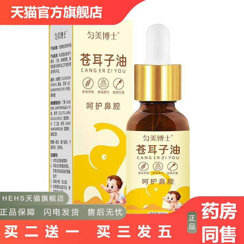 苍耳子油呵护鼻腔草本草本滋润舒缓鼻腔鼻部精华油呵护鼻腔精华油