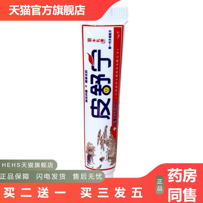 雨林草皮舒宁草本乳膏皮舒宁乳软膏皮肤外用膏
