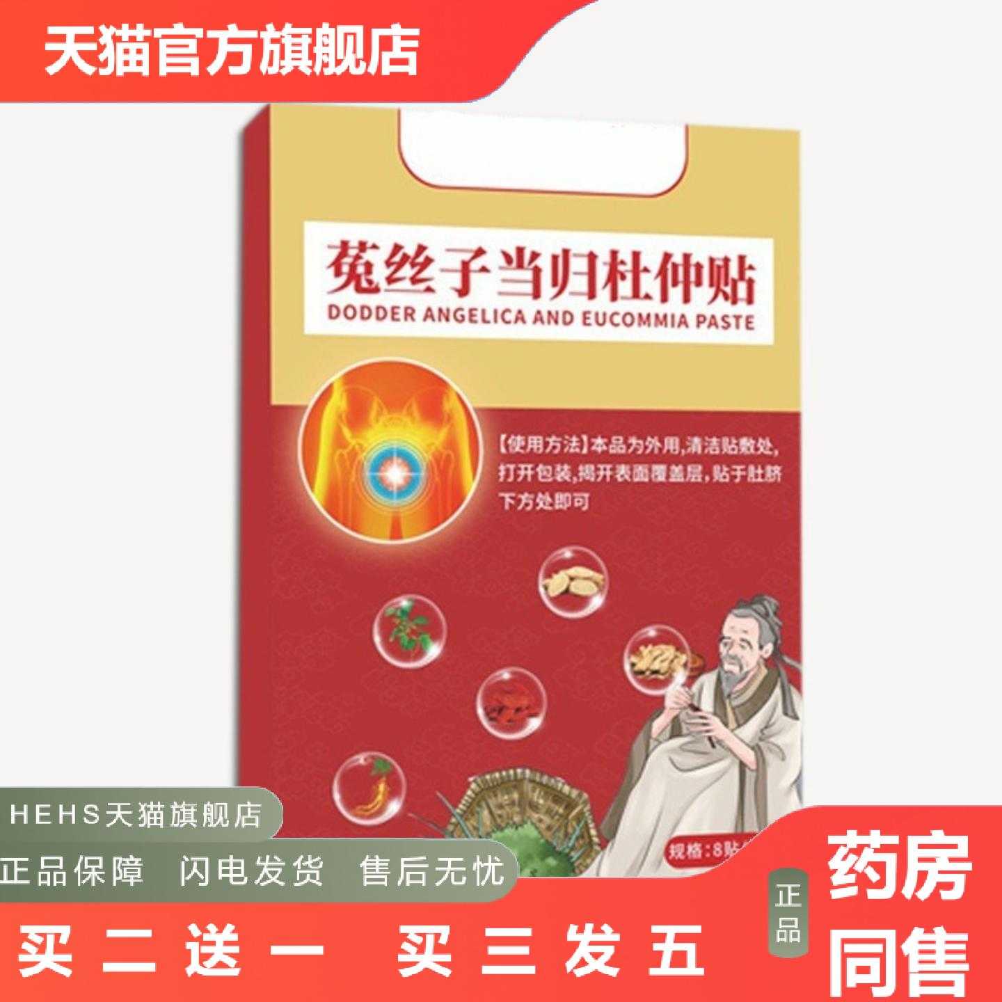 店长推荐菟丝子当归杜仲贴艾灸贴温灸贴古方艾草贴穴位贴黑膏贴