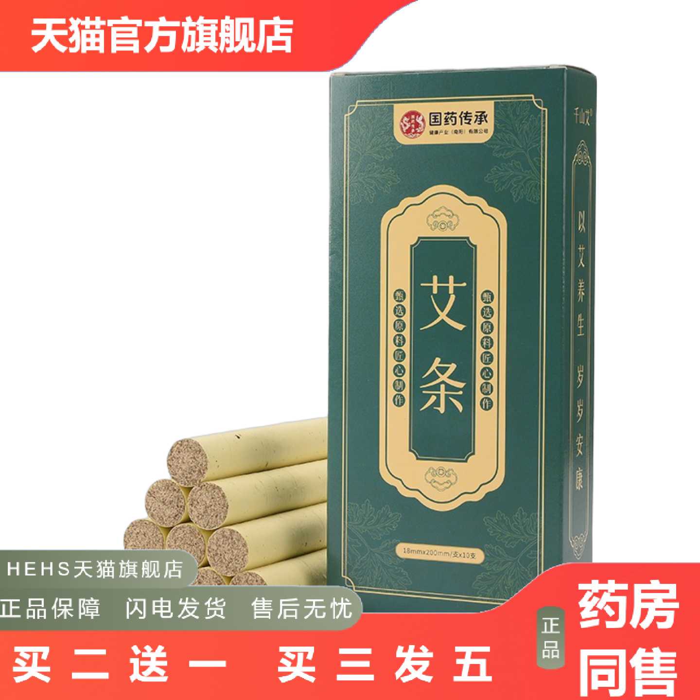 店长推荐正品千山艾陈艾条香薰条艾条纯艾草条艾柱艾灸柱中医院艾
