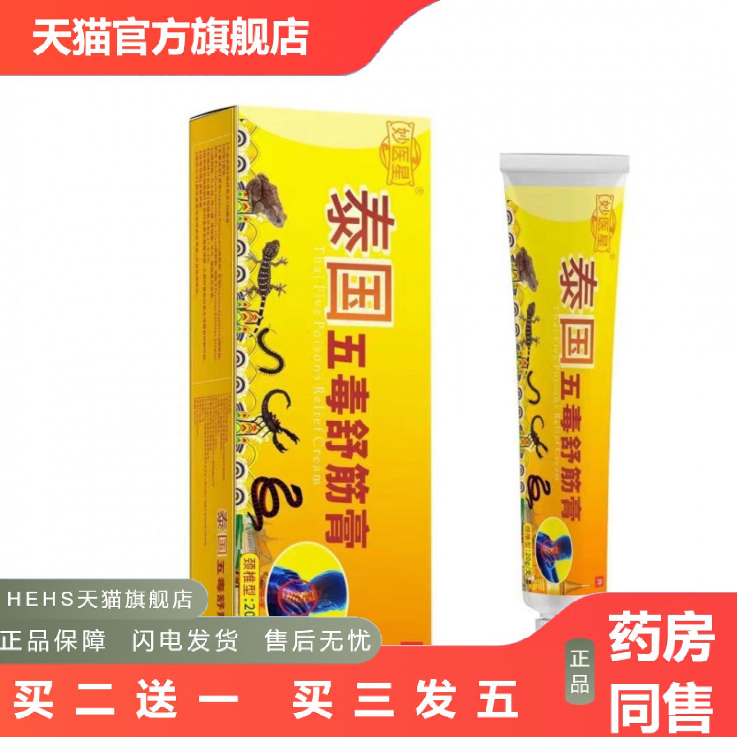 泰国五毒舒筋膏舒筋活络筋骨膏肌肉扭伤关节痛发热透骨膏