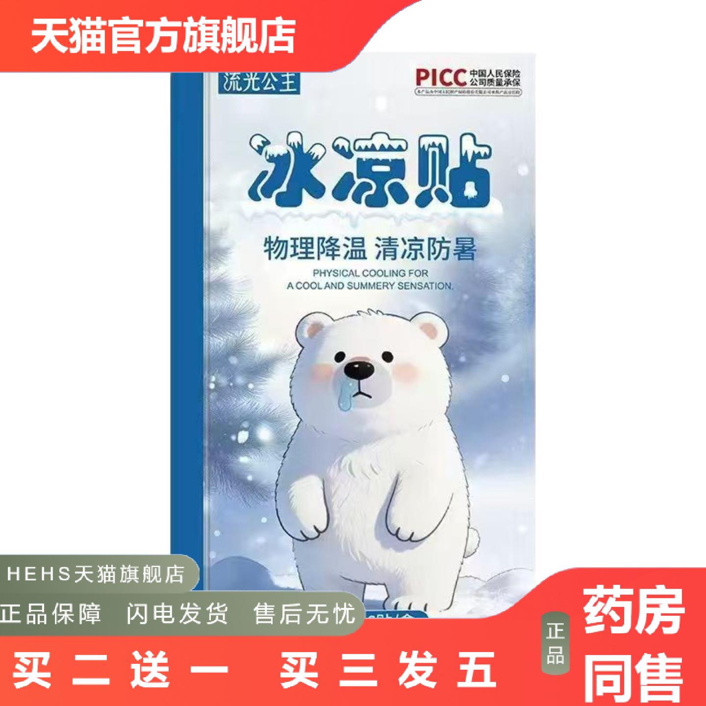 冰凉贴夏季中暑冰敷贴降温贴冷敷贴户外清凉降温冰凉贴