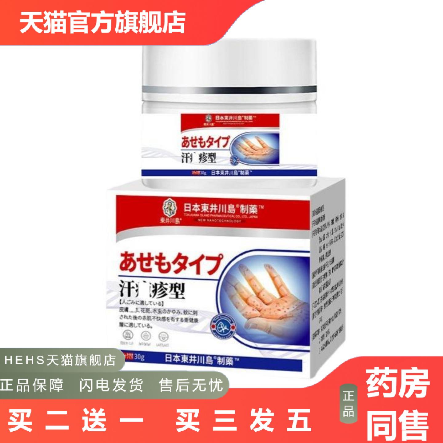 汗疱疹膏手足小脱皮干裂外用膏皮肤痒起疹子蚊虫痒不适膏