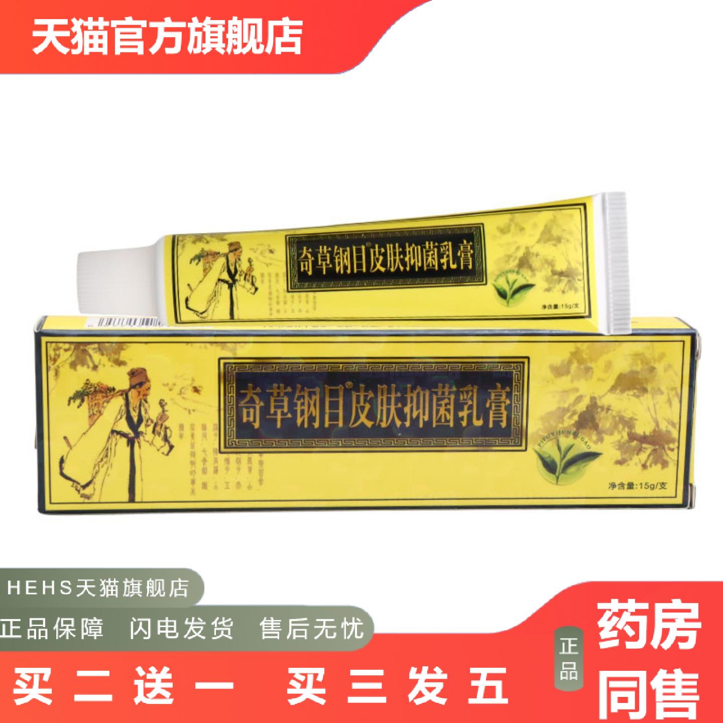 奇草钢目乳膏本草纲目乳膏软膏邦瑞奇草纲目乳膏