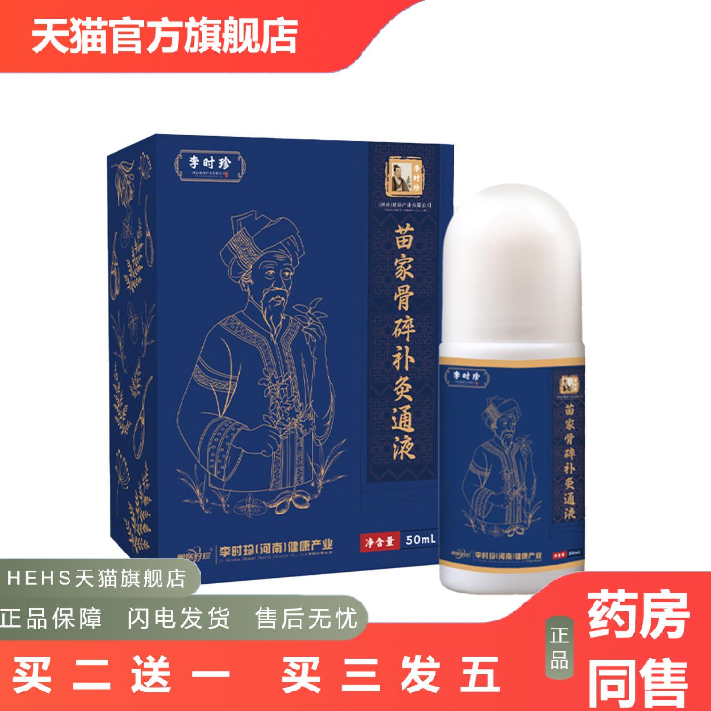李时珍苗家骨碎补灸通液苗家百年苗医透骨中热疗法