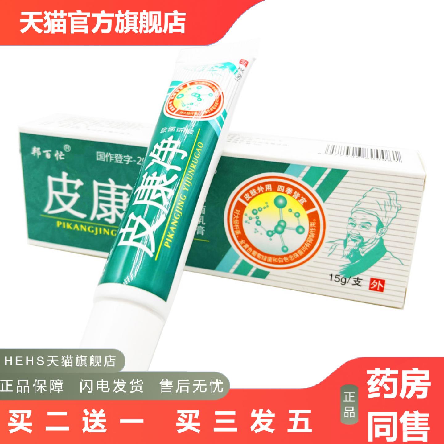 邦百忙皮康净草本乳膏皮康净外用痒不适膏抑菌乳膏
