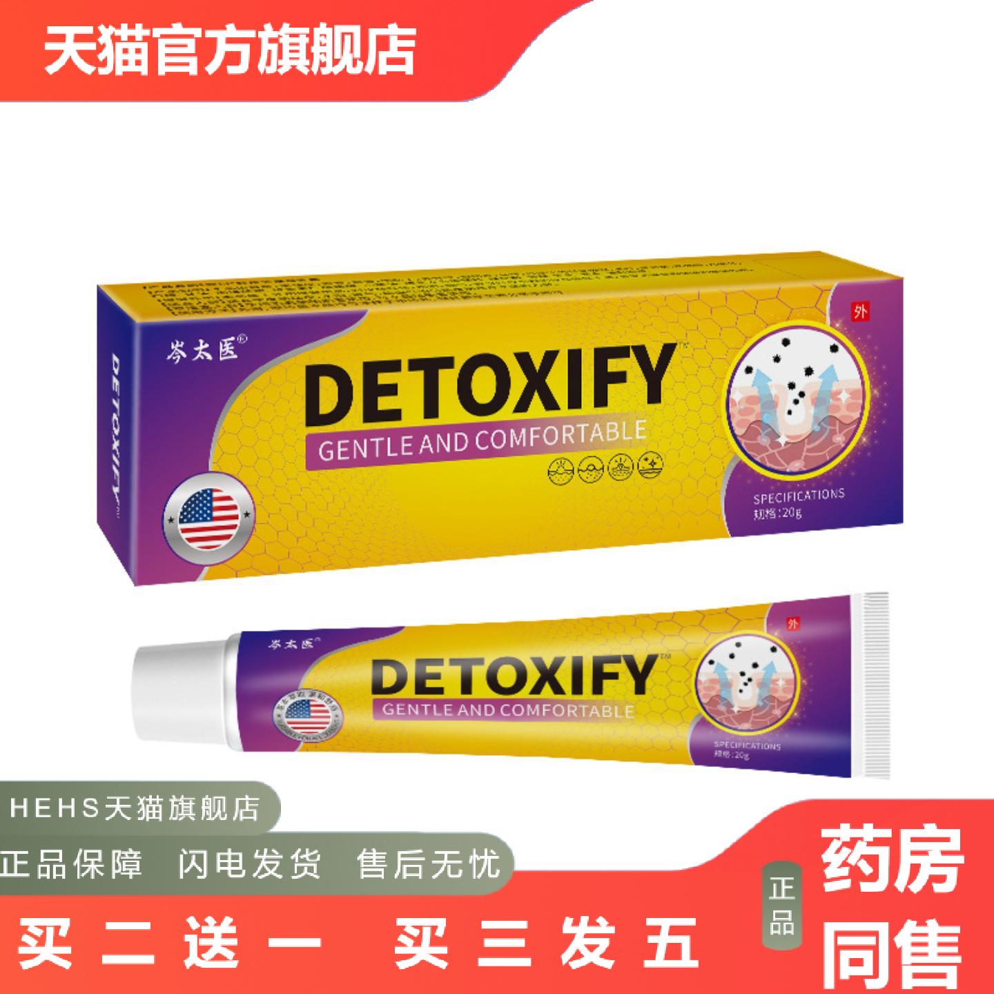 美国痒不适膏DETOXIFY原料软膏蚊虫叮咬