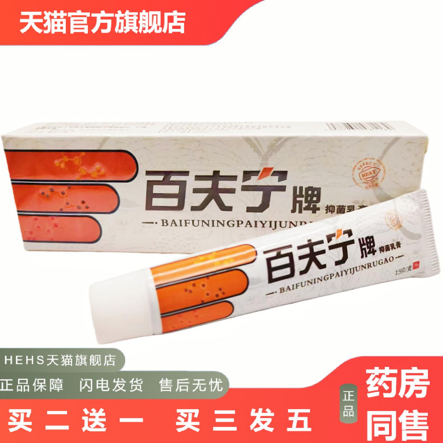 百秦诺百夫宁草本抑菌乳膏软膏15g支/外用新日期