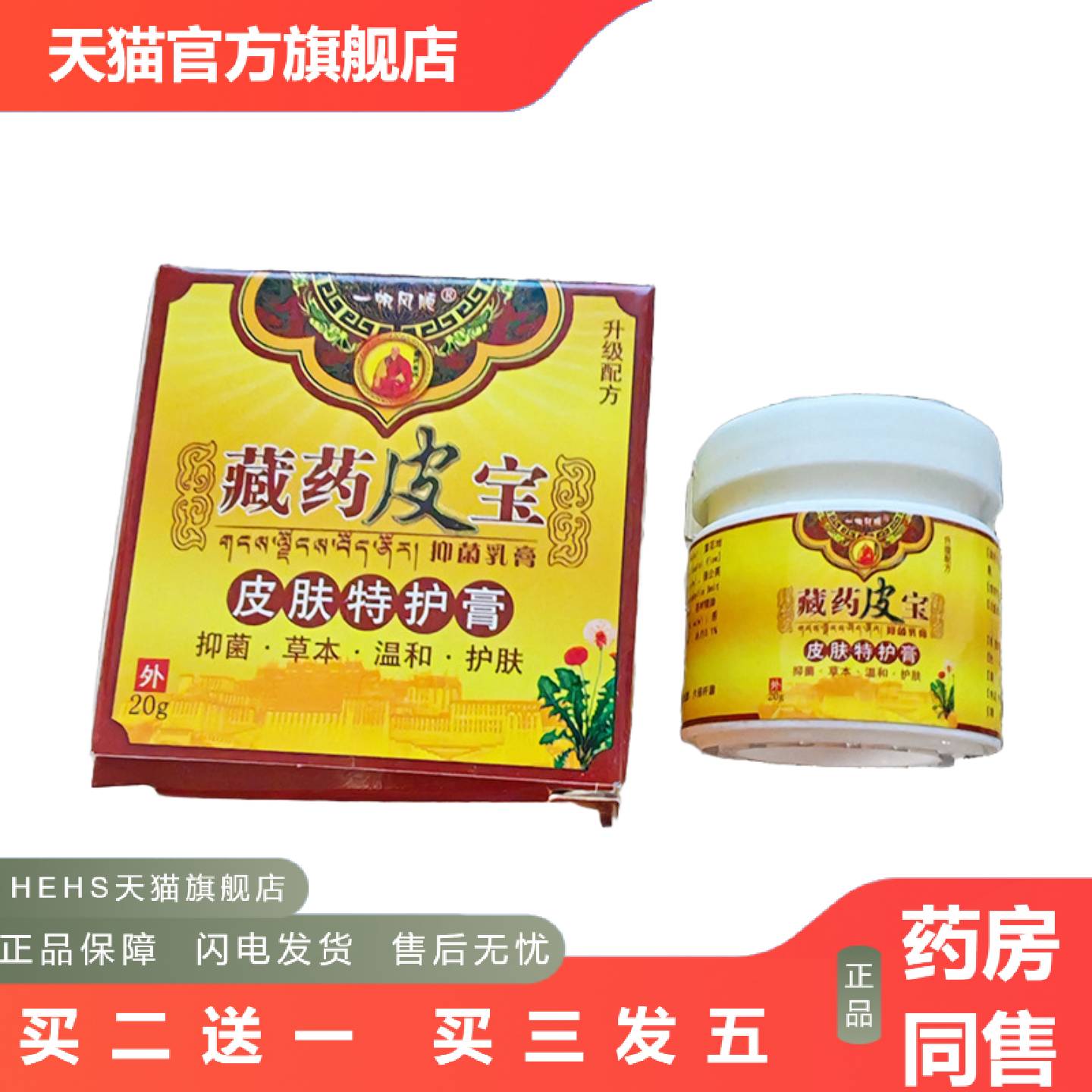 尊医堂藏皮宝皮肤特护膏20g皮肤外用奇痒膏清肤草本护肤软膏批
