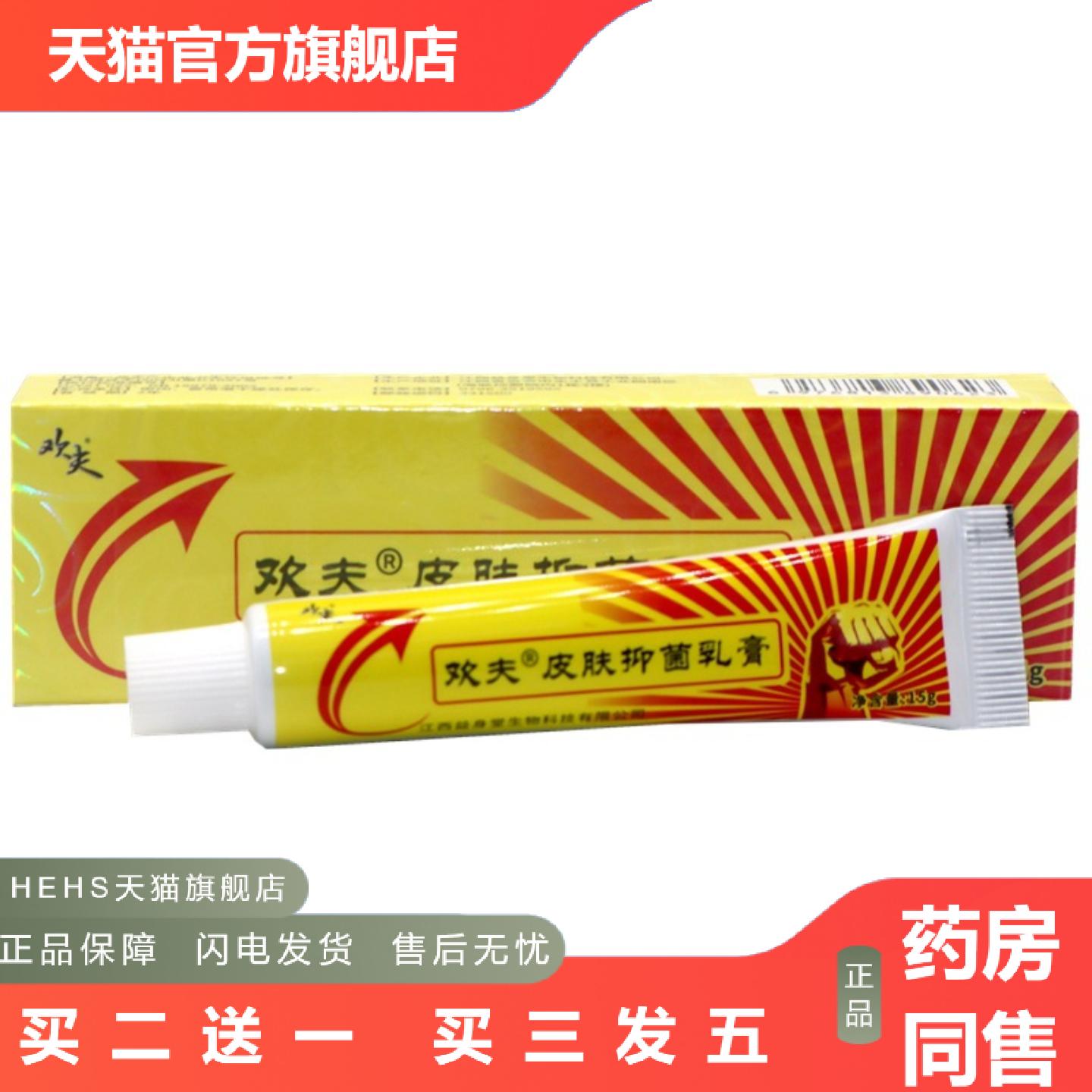 欢夫皮肤乳膏欢肤草本软膏成人皮肤外用软膏