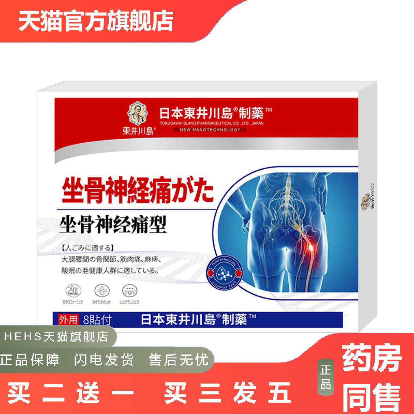 坐骨神J经痛贴坐骨贴手麻贴腰椎贴膝盖贴颈椎贴四肢麻贴坐骨痛