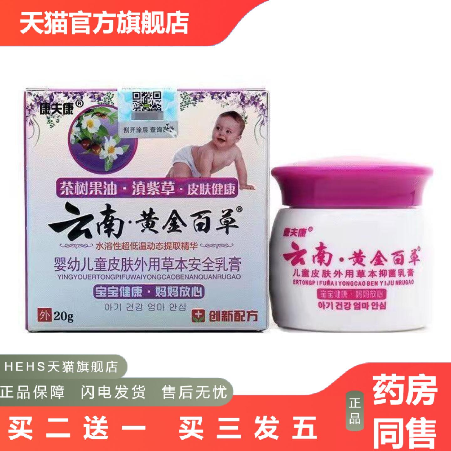 康夫康黄金百草安全乳膏从优20克/支可谈