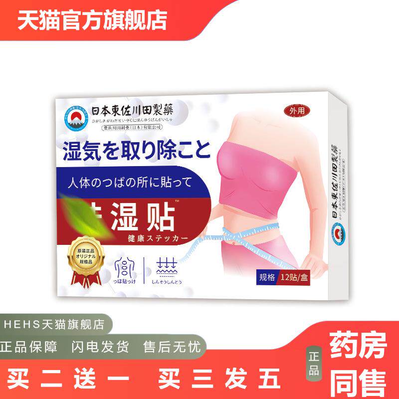 日本正品清湿家用男女贴湿气重体内湿寒油切暴出汗专用起批