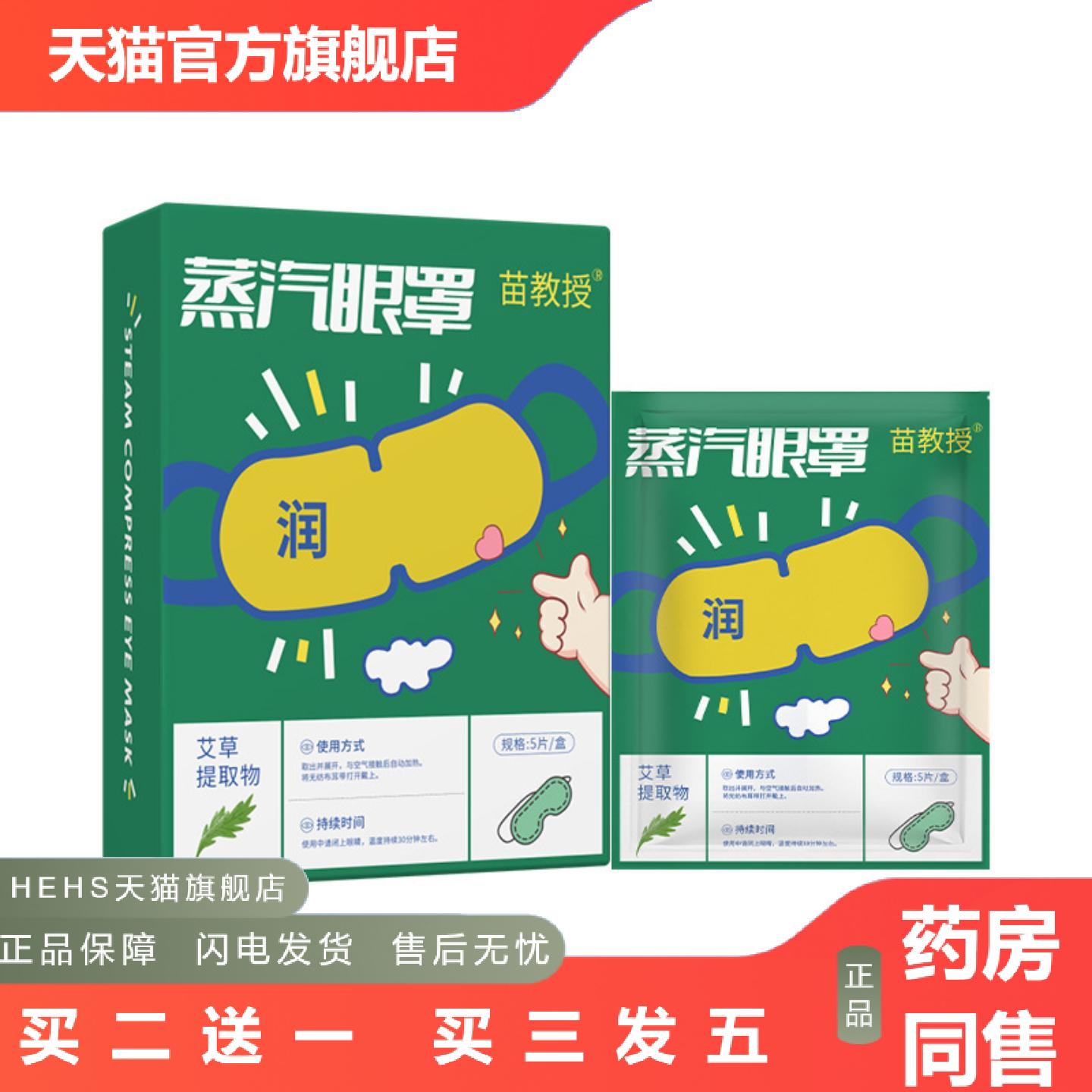 艾草舒眠热敷缓解眼疲劳眼贴膜按摩眼罩加热蒸气眼罩遮光