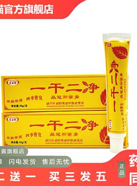 百夫帮一干二净品冠抑菌膏皮肤外用15g/支皮肤抑菌