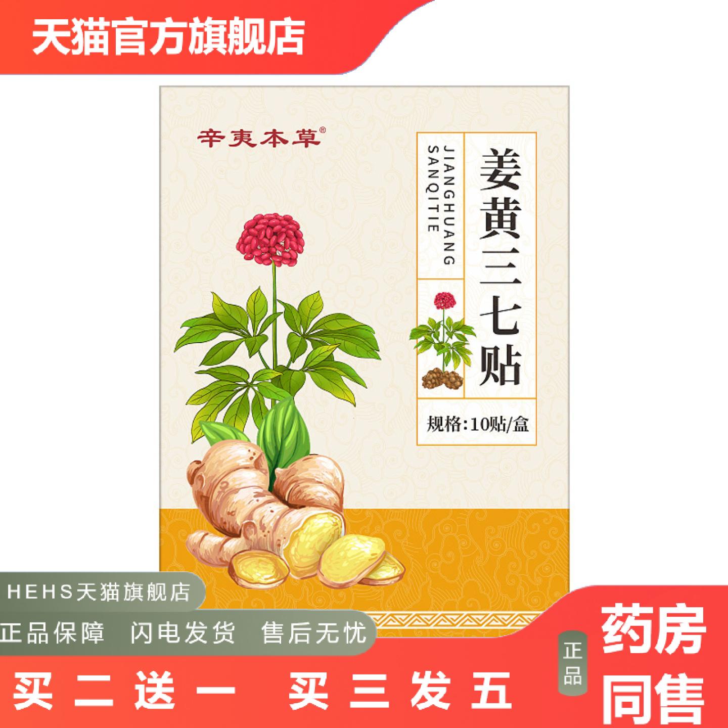 辛夷本草姜黄三七贴肩周贴热敷贴身体护理艾灸贴艾草三七贴