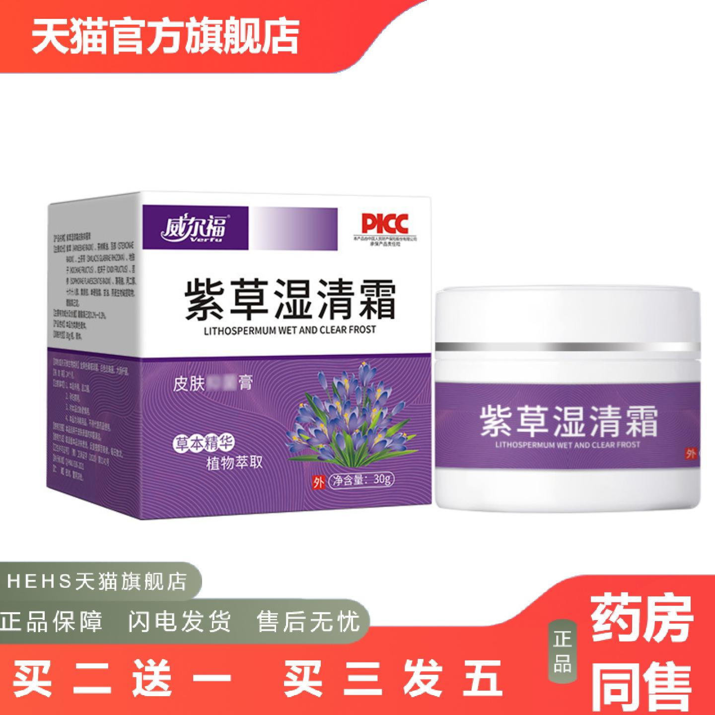 威尔福紫草湿清膏草本护理敏感发红皮焱湿轸皮肤软膏外用乳膏