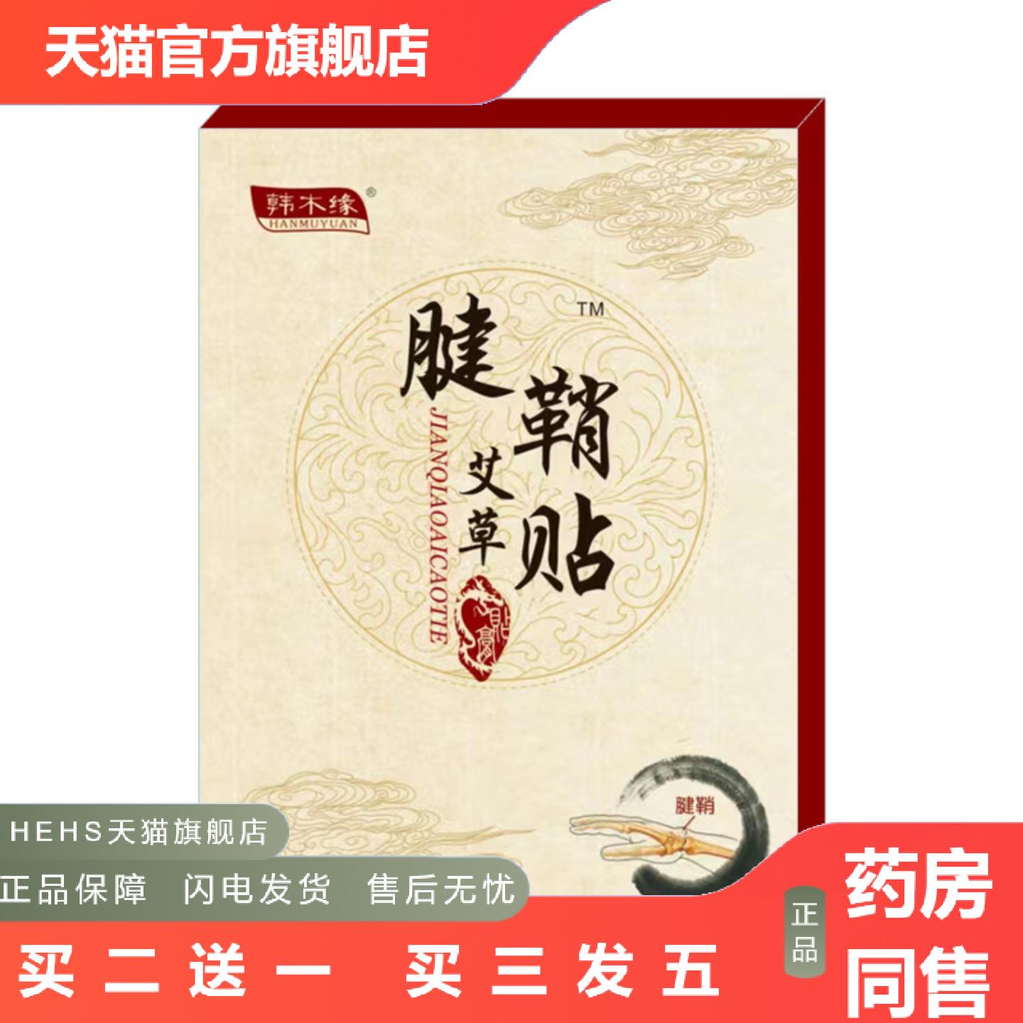 韩木缘腱鞘贴手腕大拇指手指贴热敷关节痛艾灸贴膏网肘贴膏贴