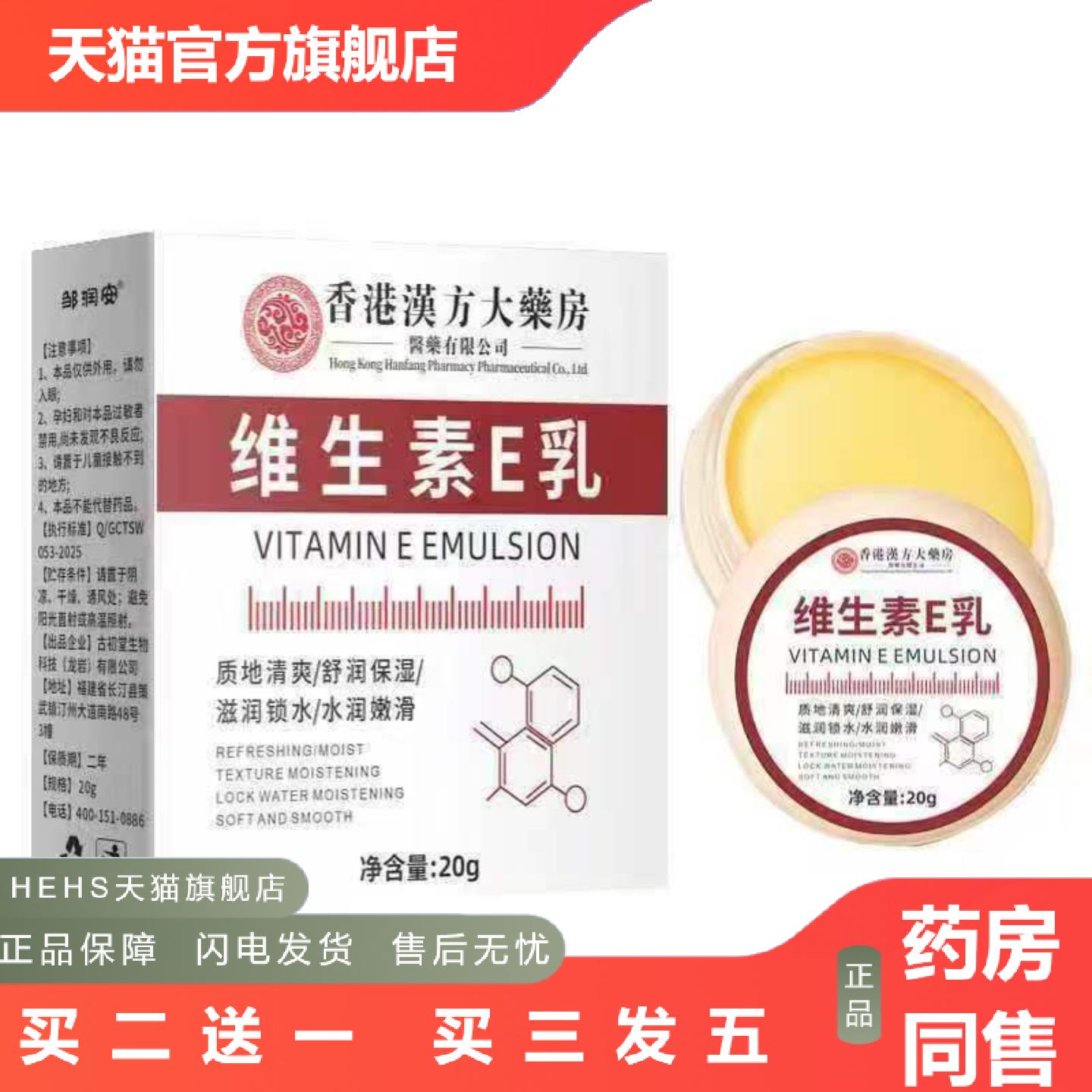 香港汉方大房维生素E乳20g其他通用正常规格草本香