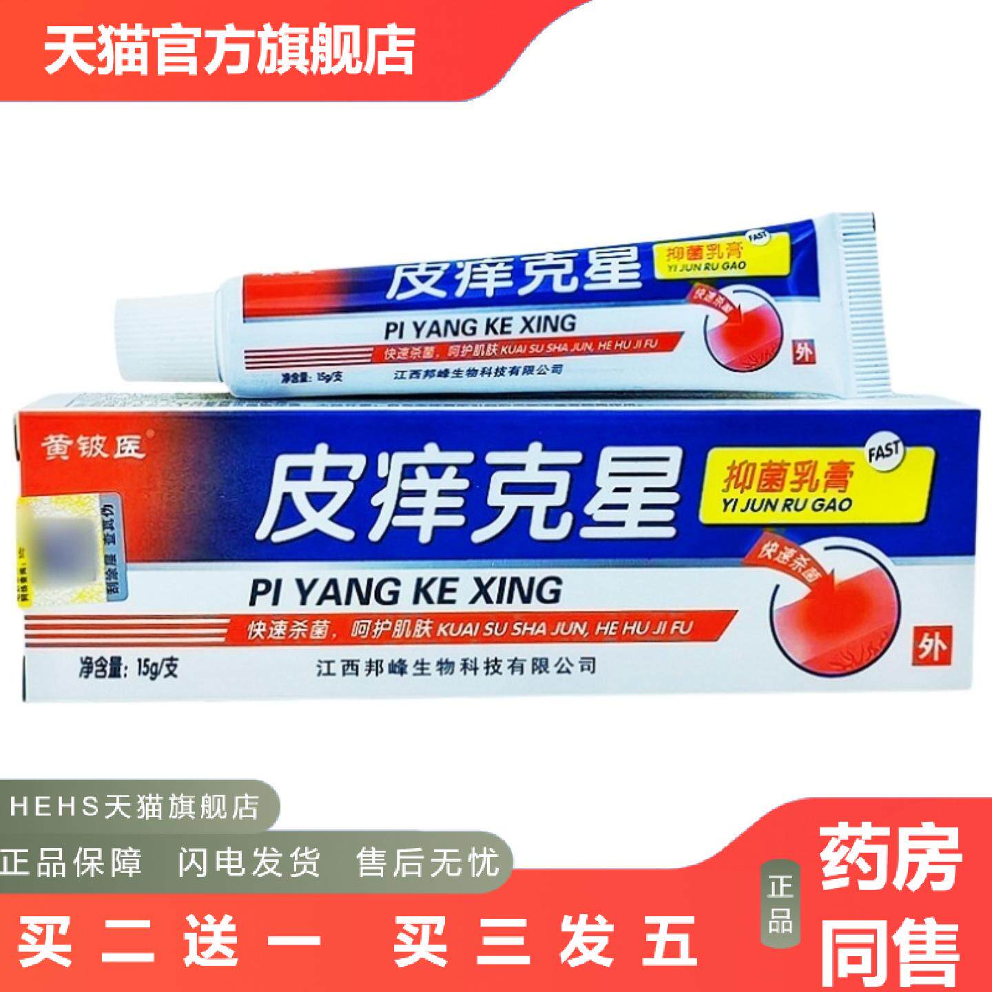 黄铍医皮痒克星乳膏软膏皮痒克星草本乳膏皮肤外用皮痒克星软膏