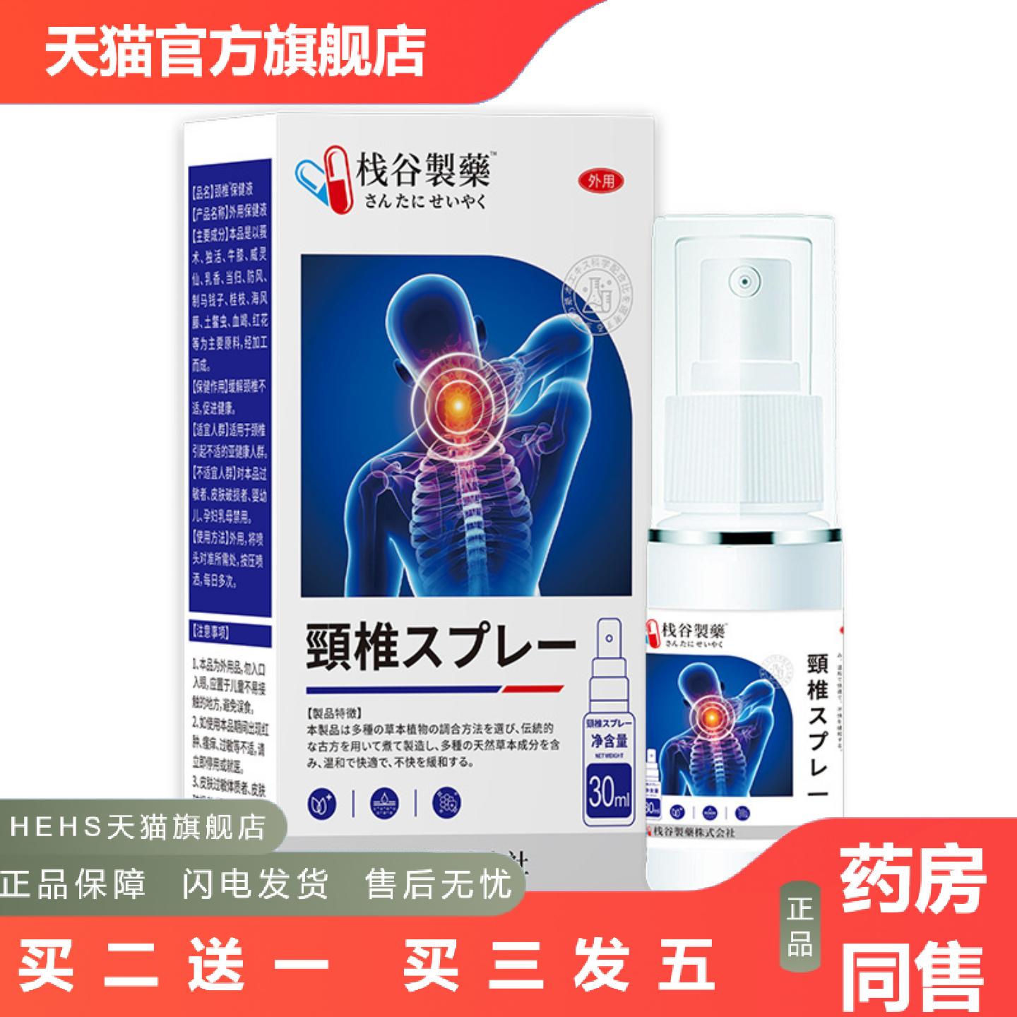 颈椎喷剂膝盖腰椎肩周颈部脖子专用骨关节痛膏贴艾灸液