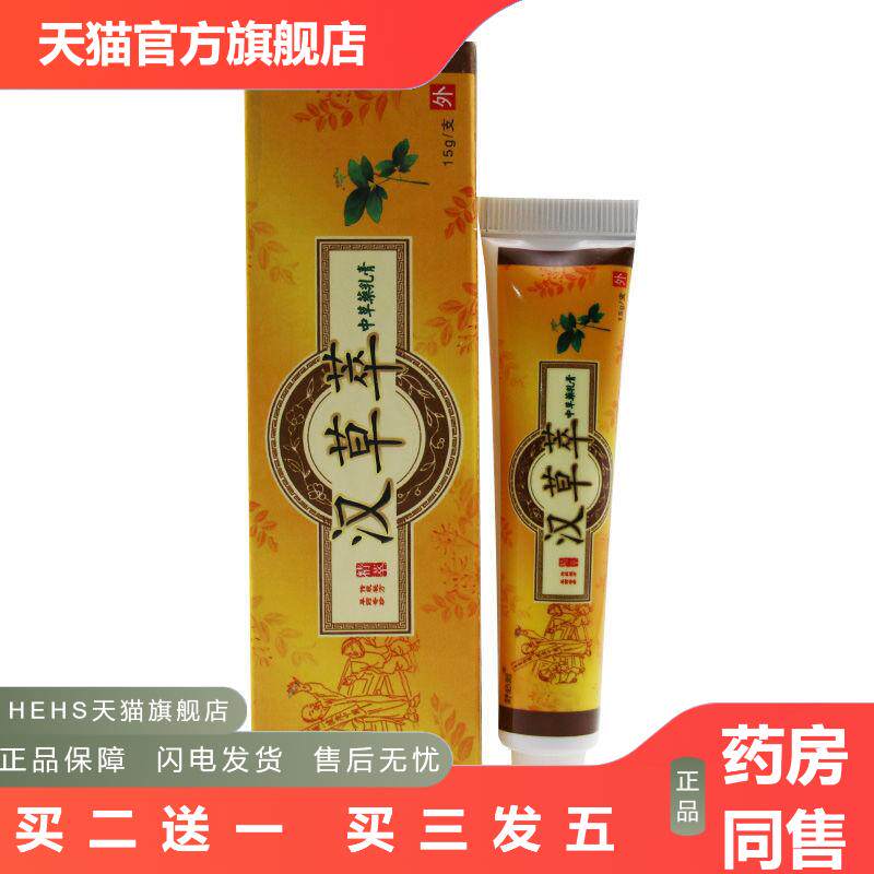 正品舒必刻爽霸汉草萃草本乳膏草本抑菌乳膏外用皮肤