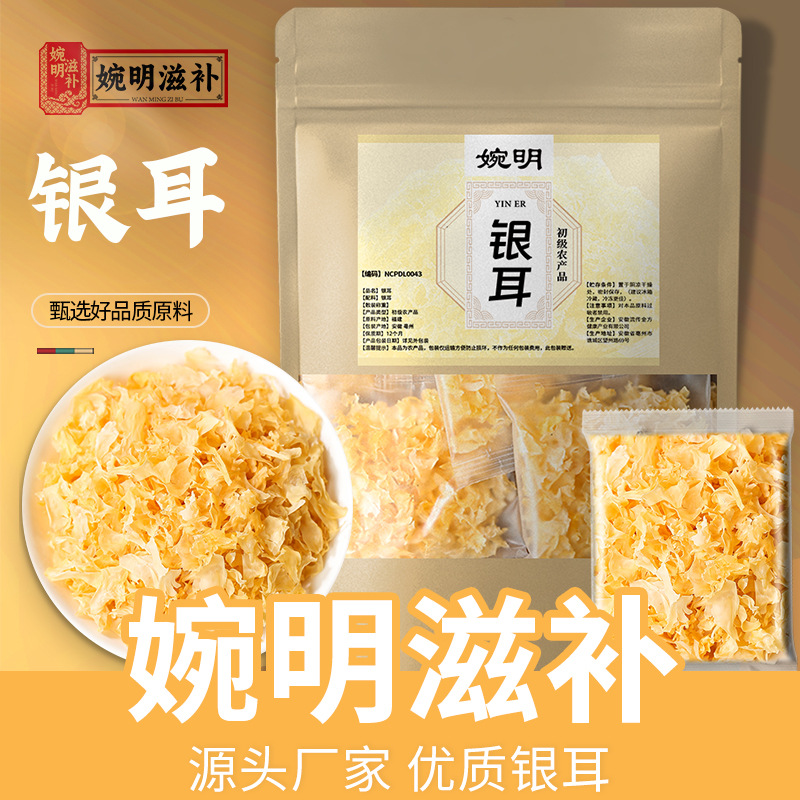 银耳婉明滋补煲汤可搭桂圆枸杞