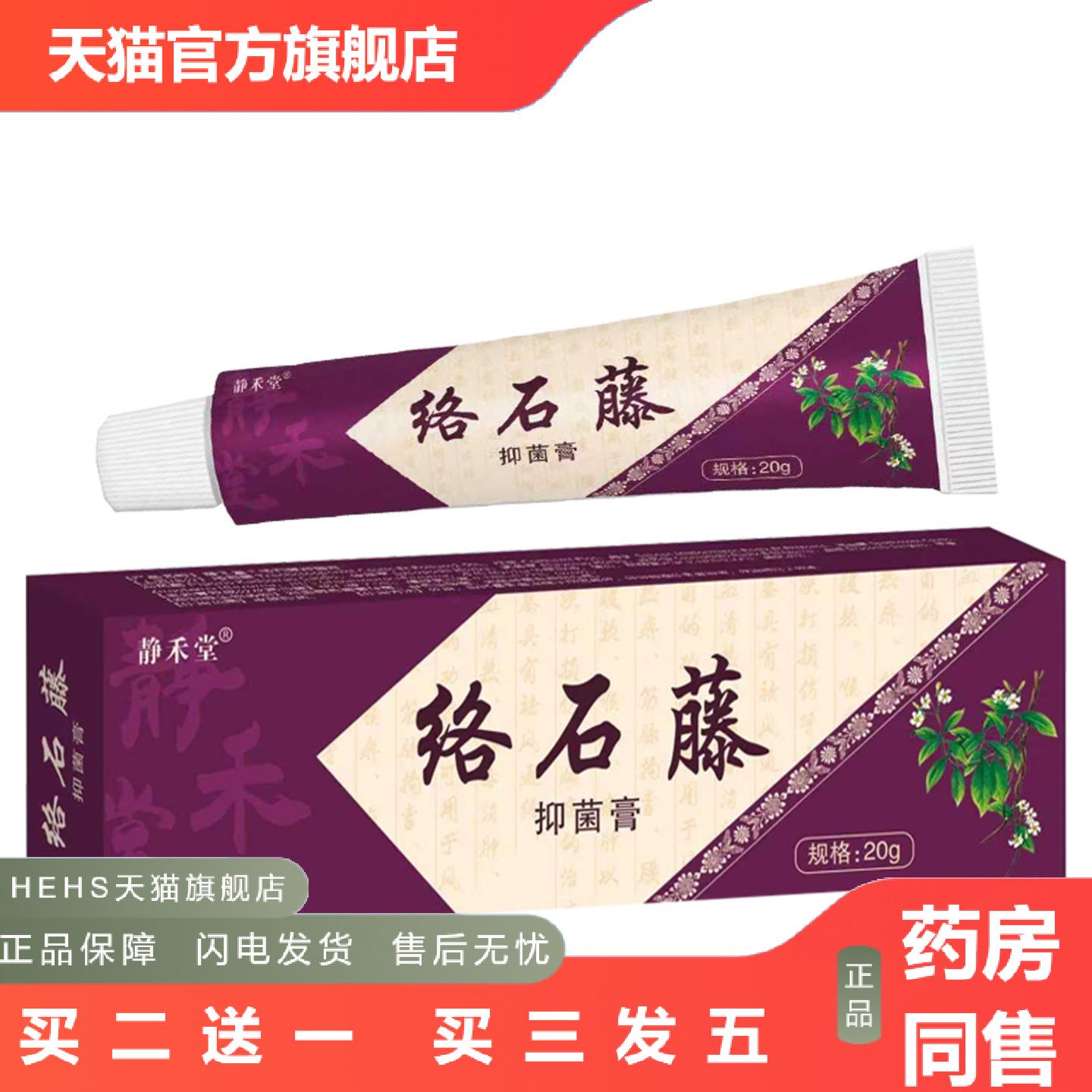 静禾堂络石藤乳膏透骨膏颈椎膝盖关节膏活络舒骨膏软膏外用